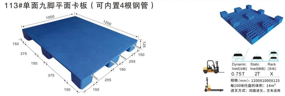 单面九脚平面卡板（内置钢管）.png